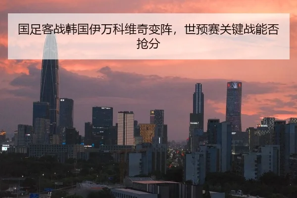 guo-zu-ke-zhan-han-guo-yi-wan-ke-wei-qi-bian-zhen-shi-yu-sai-guan-jian-zhan-neng-fou-qiang-fen-3-971.jpg