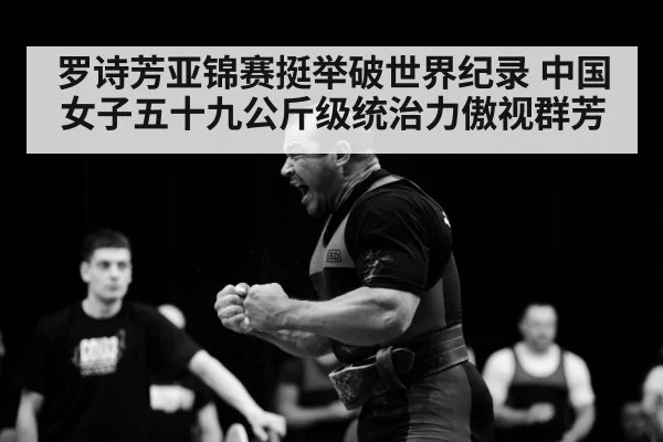 weightlifter celebration